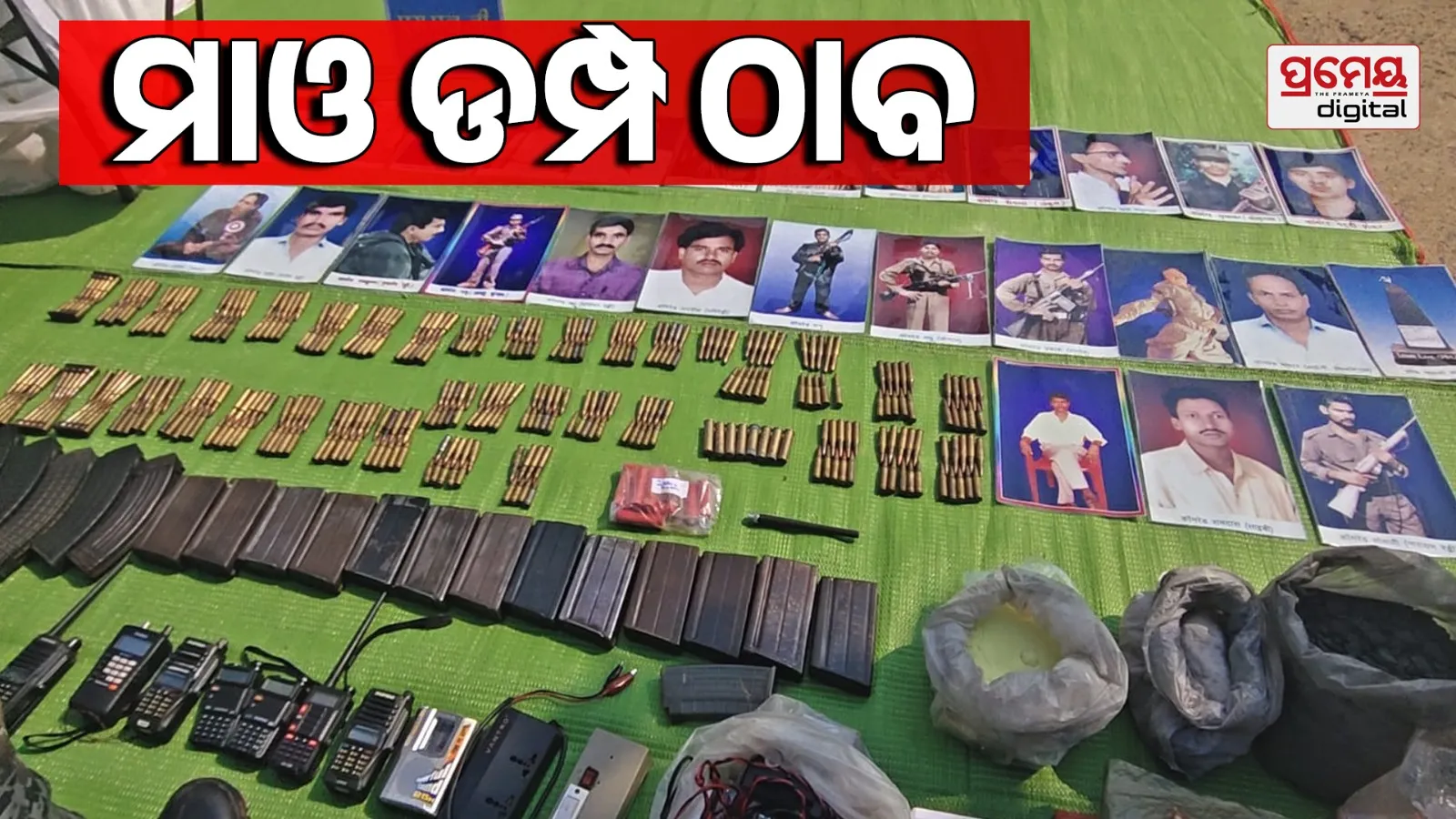 Maoist dump
