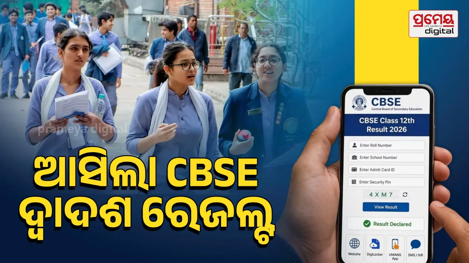 cbse result