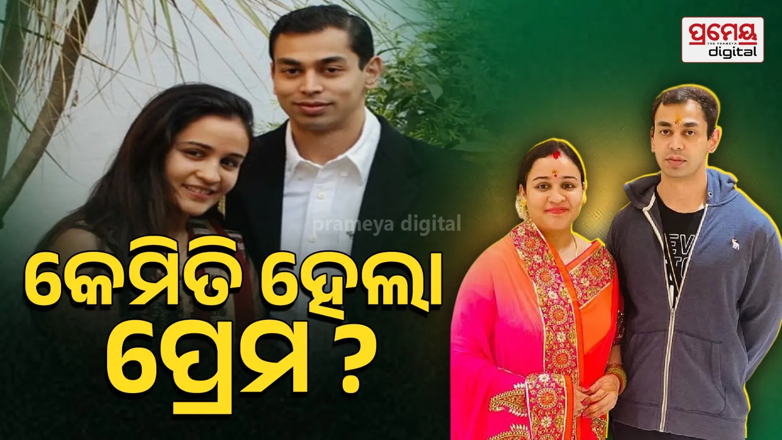 Prateek Yadav and Aparna Yadav’s Love Story: From School Friendship to Marriage
