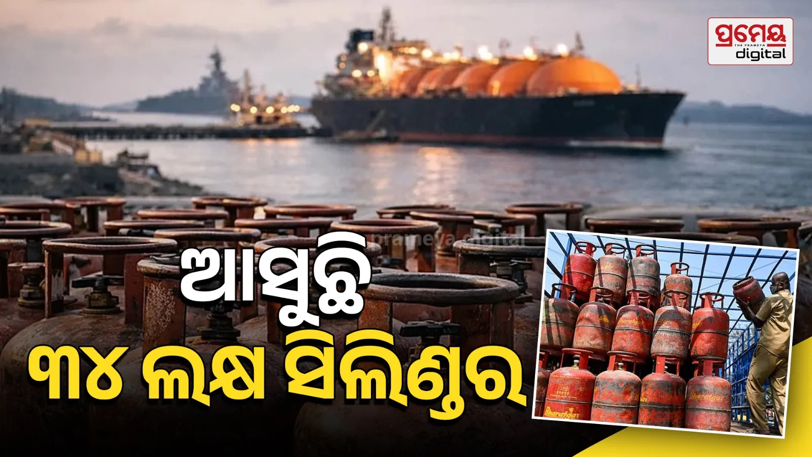 LPG crisis