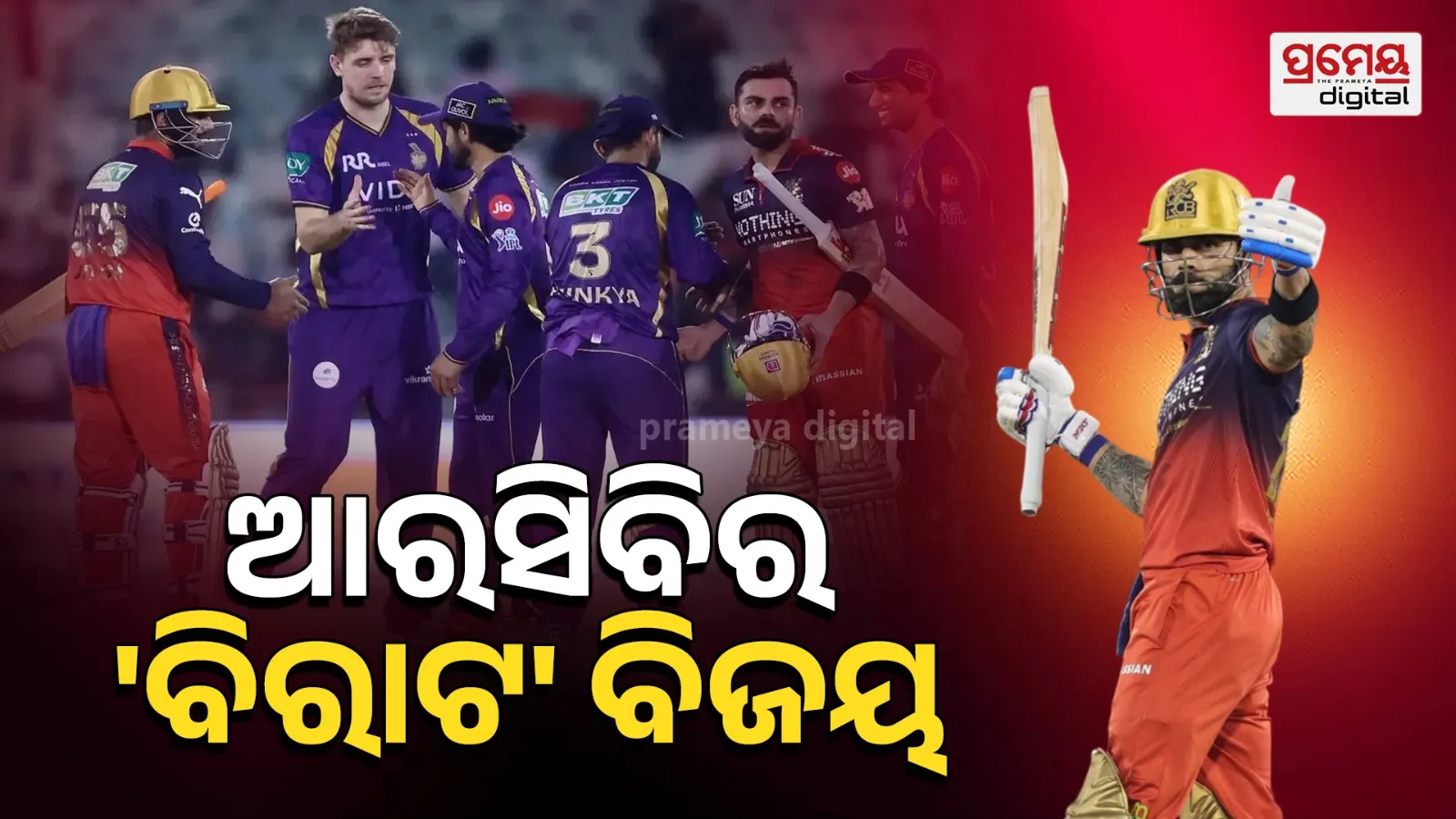 IPL 2026 RCB VS KKR  Match result