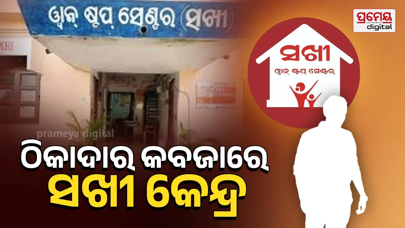 Sakhi Centre