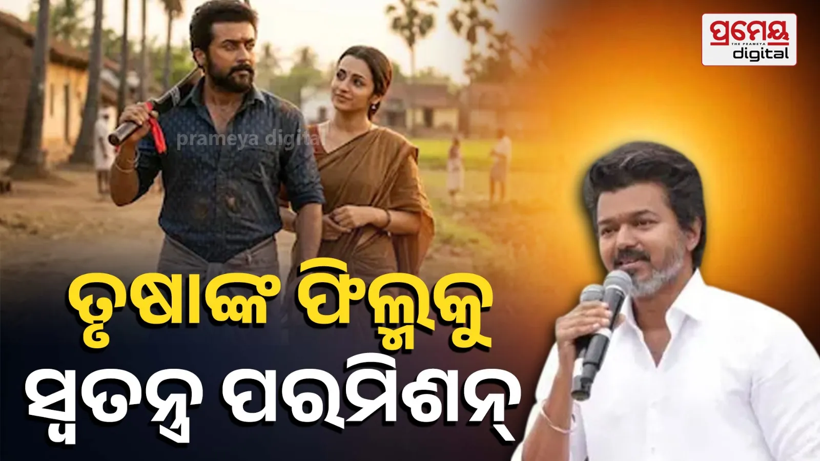 vijay trisha suriya latest news