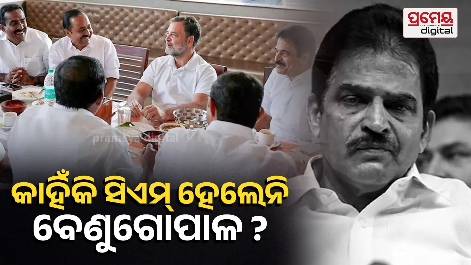 why KC Venugopal not Keralam CM