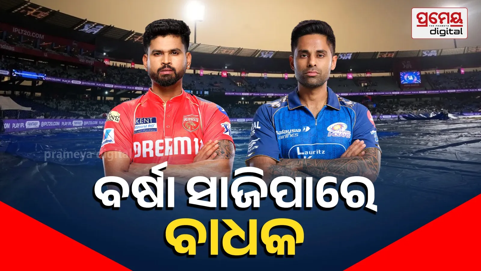 pbks vs mi match interruption news