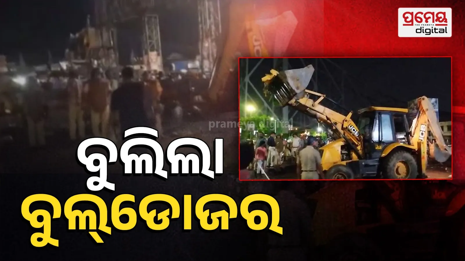 Bulldozer Action in west bengal
