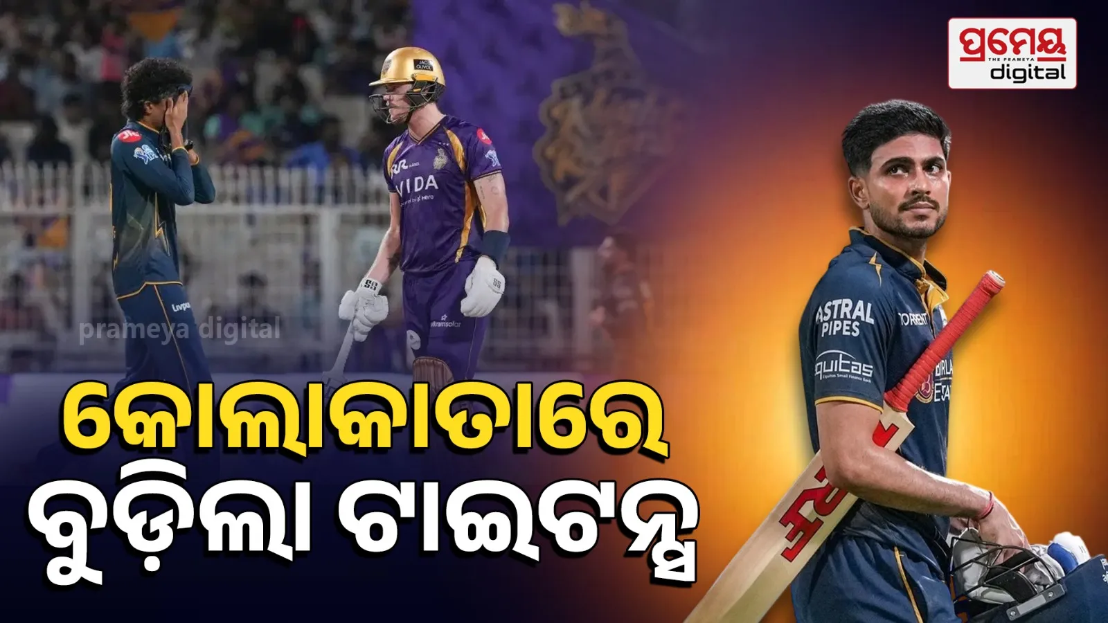 IPL 2026 KKR VS GT  