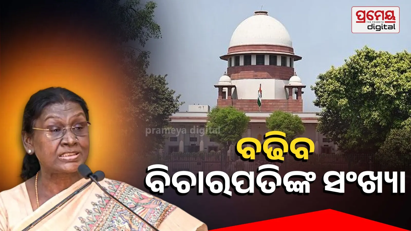 Supreme Court