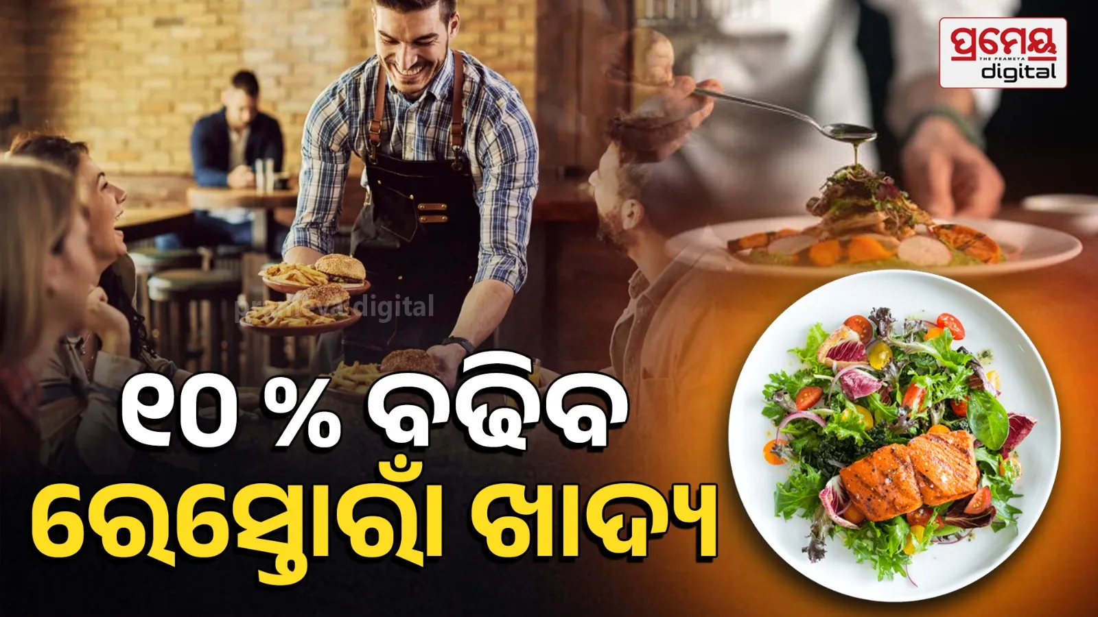 restaurant food