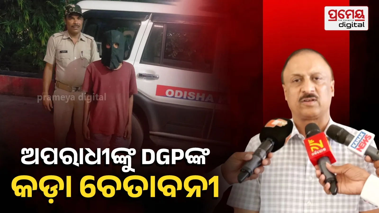 Odisha Police