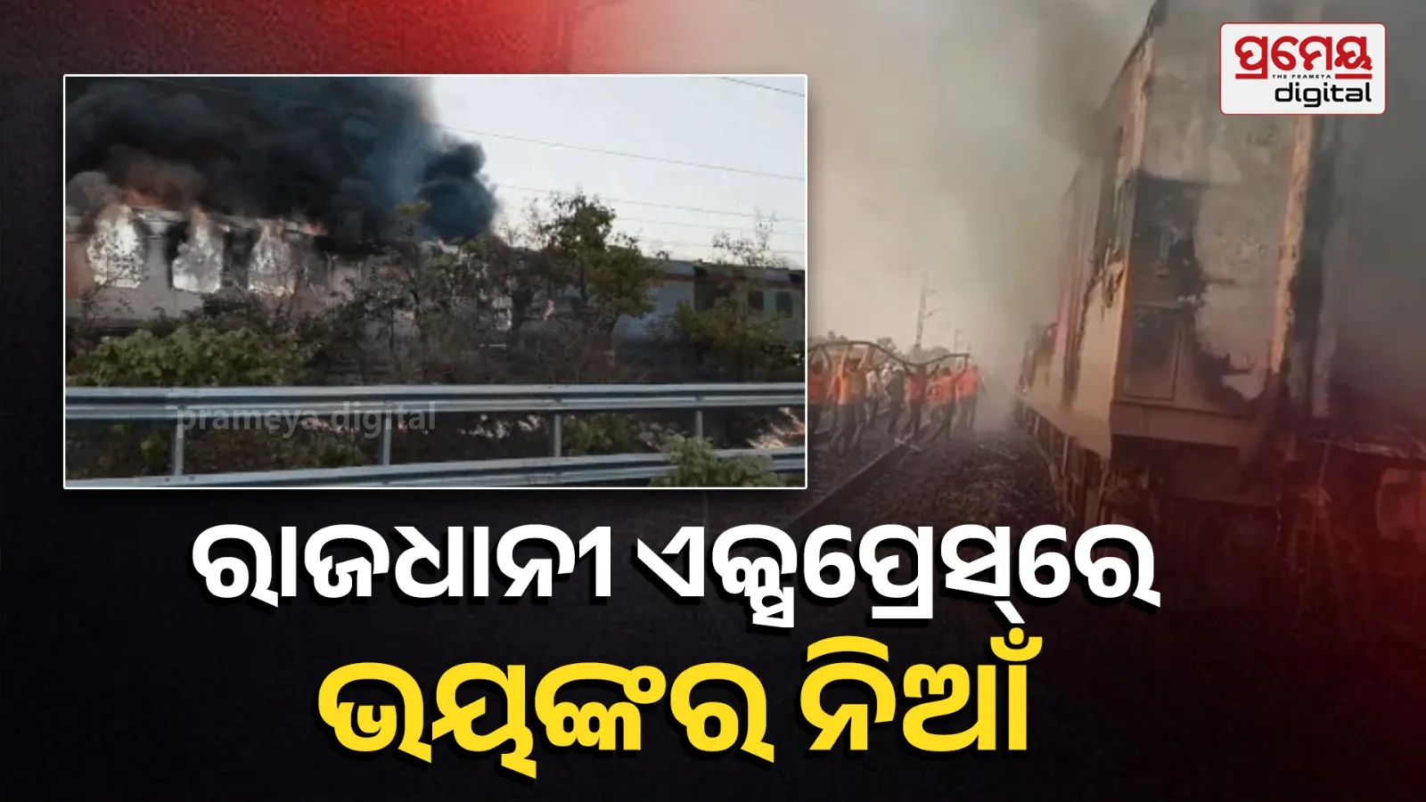 Fire breaks out in Rajdhani Express 