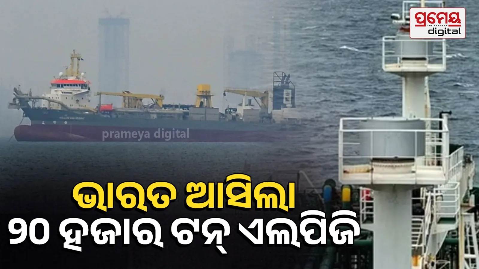 20,000 Tons of LPG Delivered to India as Ship Navigates Strait of Hormuz Crisis