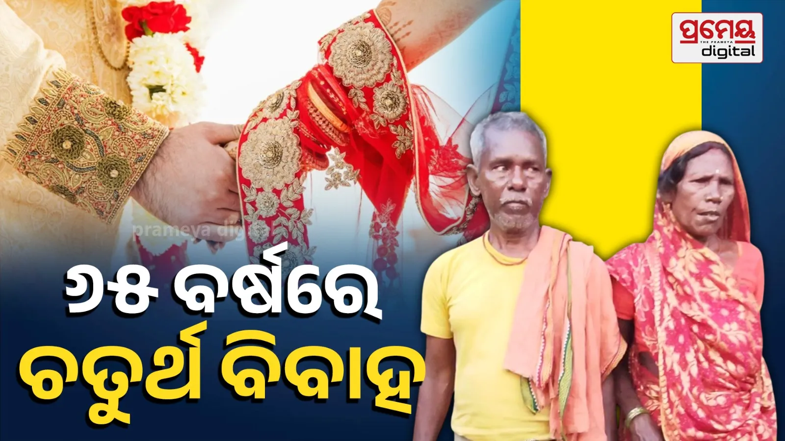 Bihar’s Jamui: Elderly Man Marries Again at 65, Daughter-in-Law Opposes Wedding