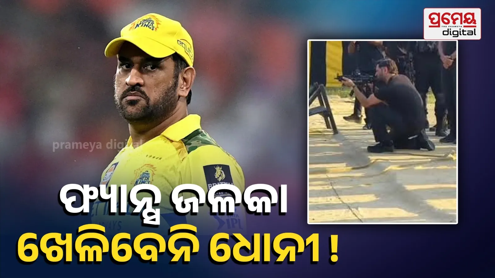 MS Dhoni With NSG Commandos During IPL 2026 Sparks Fitness Debate: Is CSK Hiding the Truth?