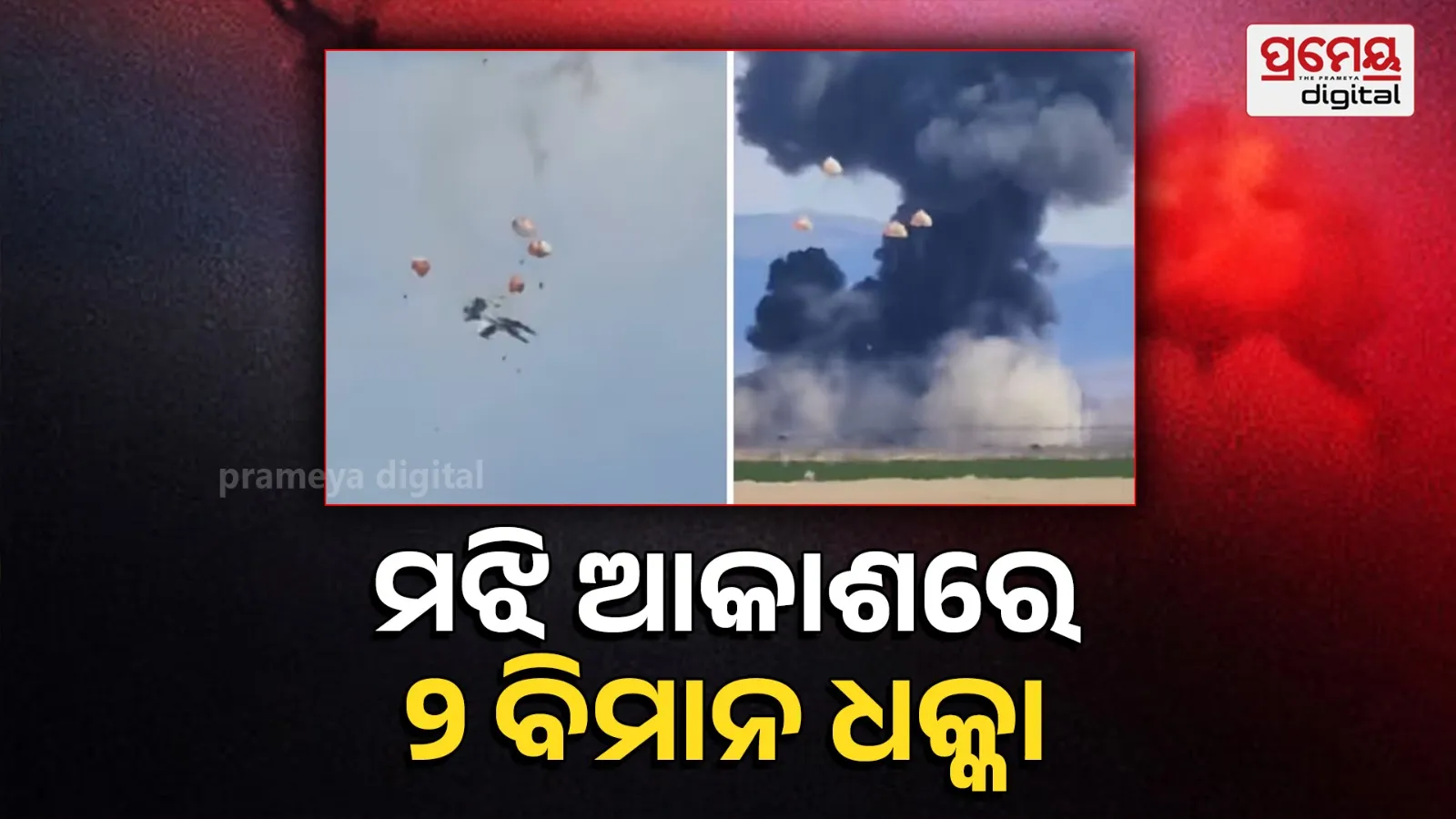 us fighter jets crash