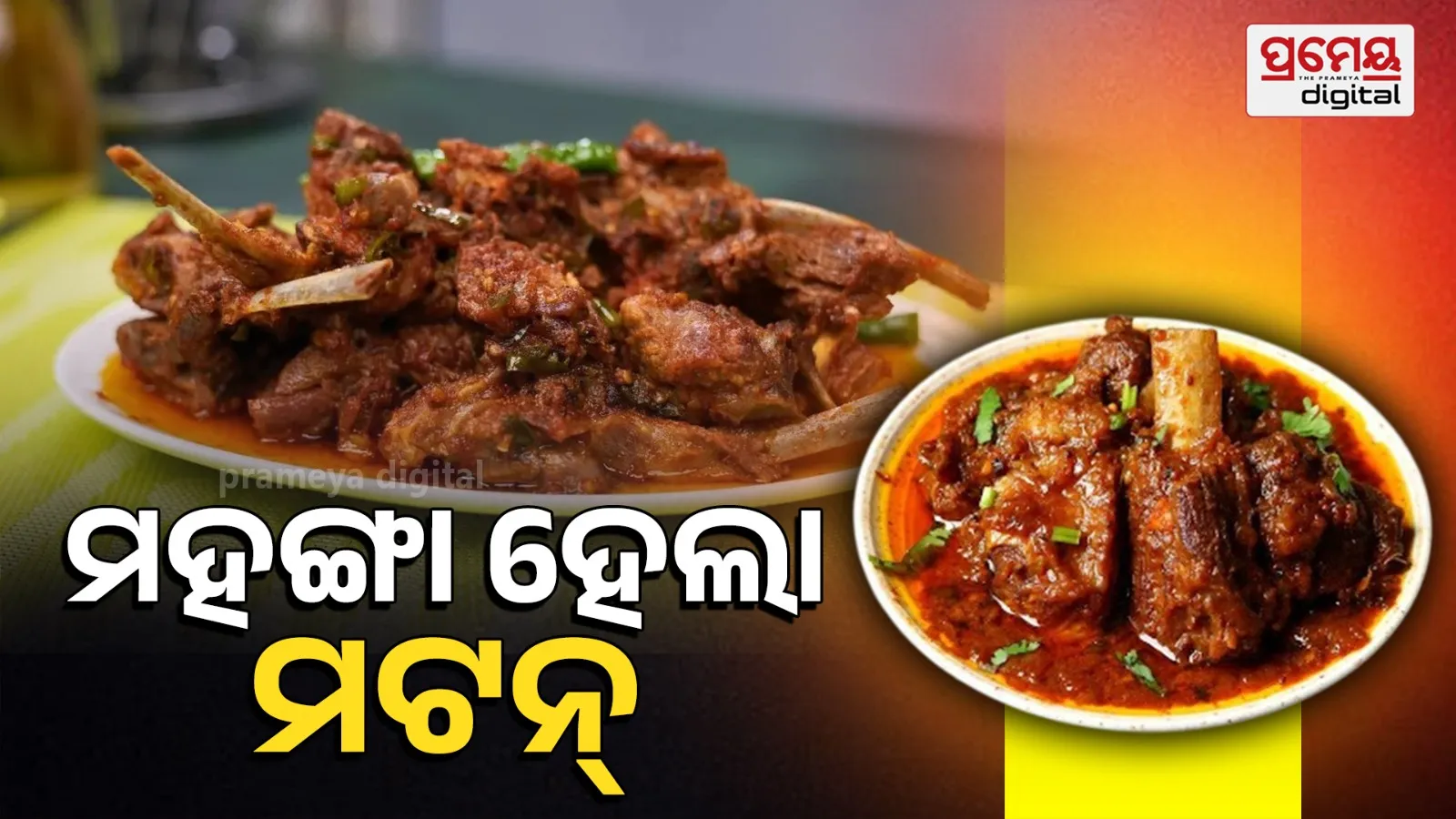 mutton price