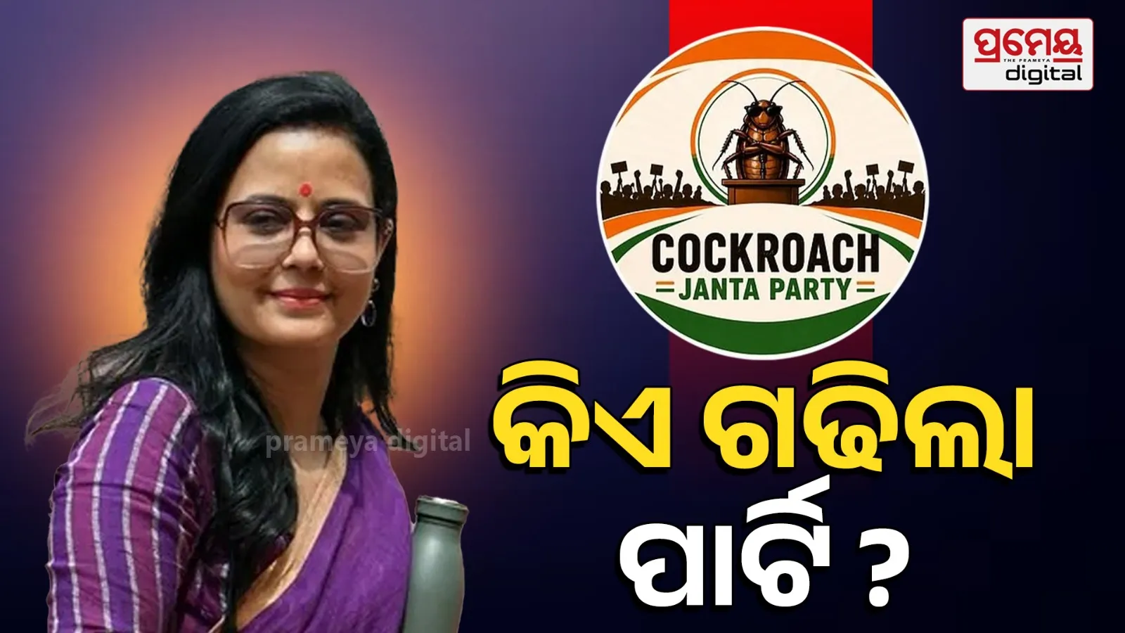 Cockroach Janta Party