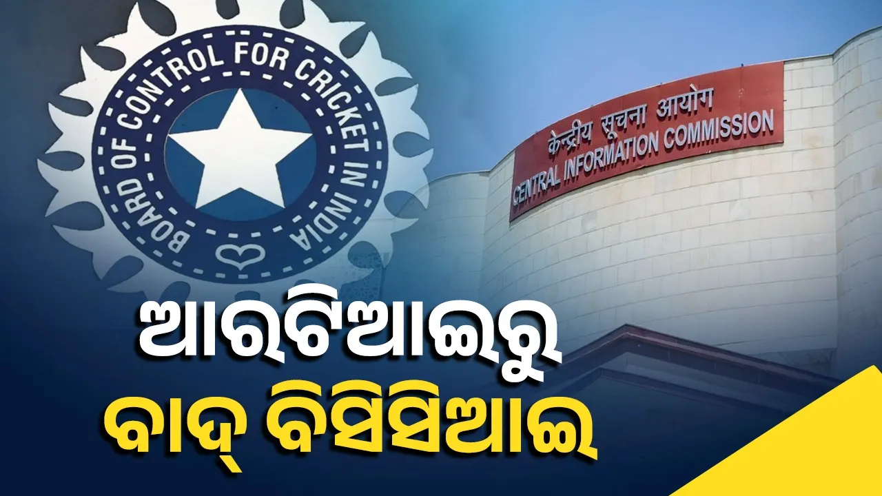 BCCI not under RTI