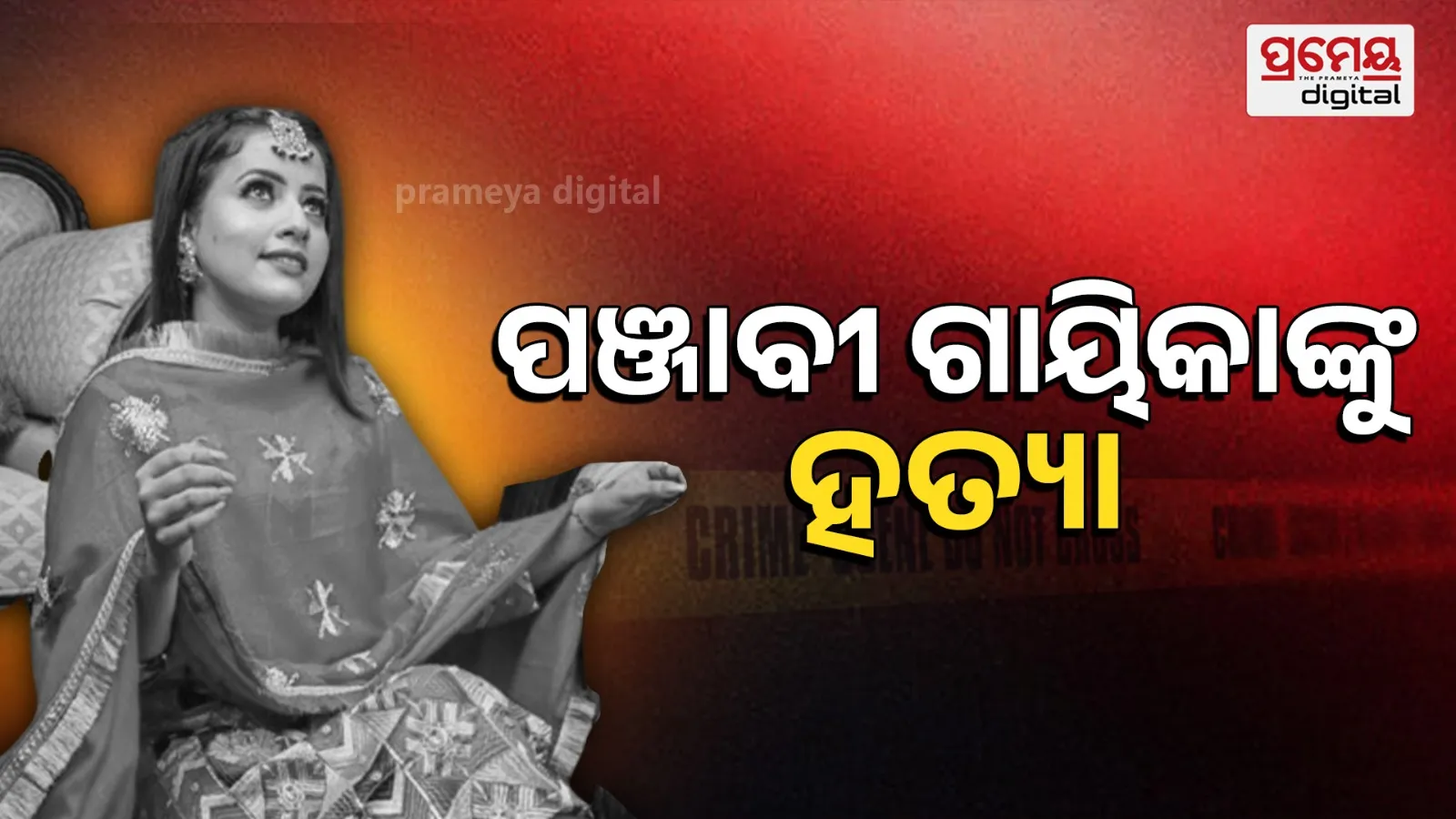  Singer Inder Kaur Found Dead Days After Reported Kidnapping 