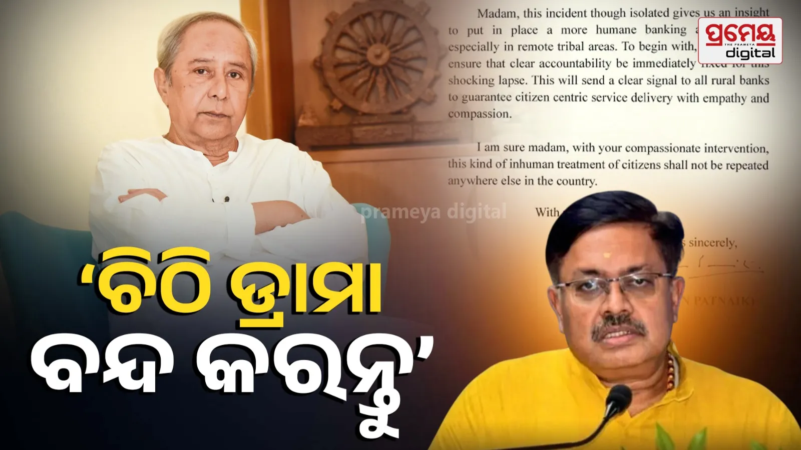 Naveen Patnaik letter