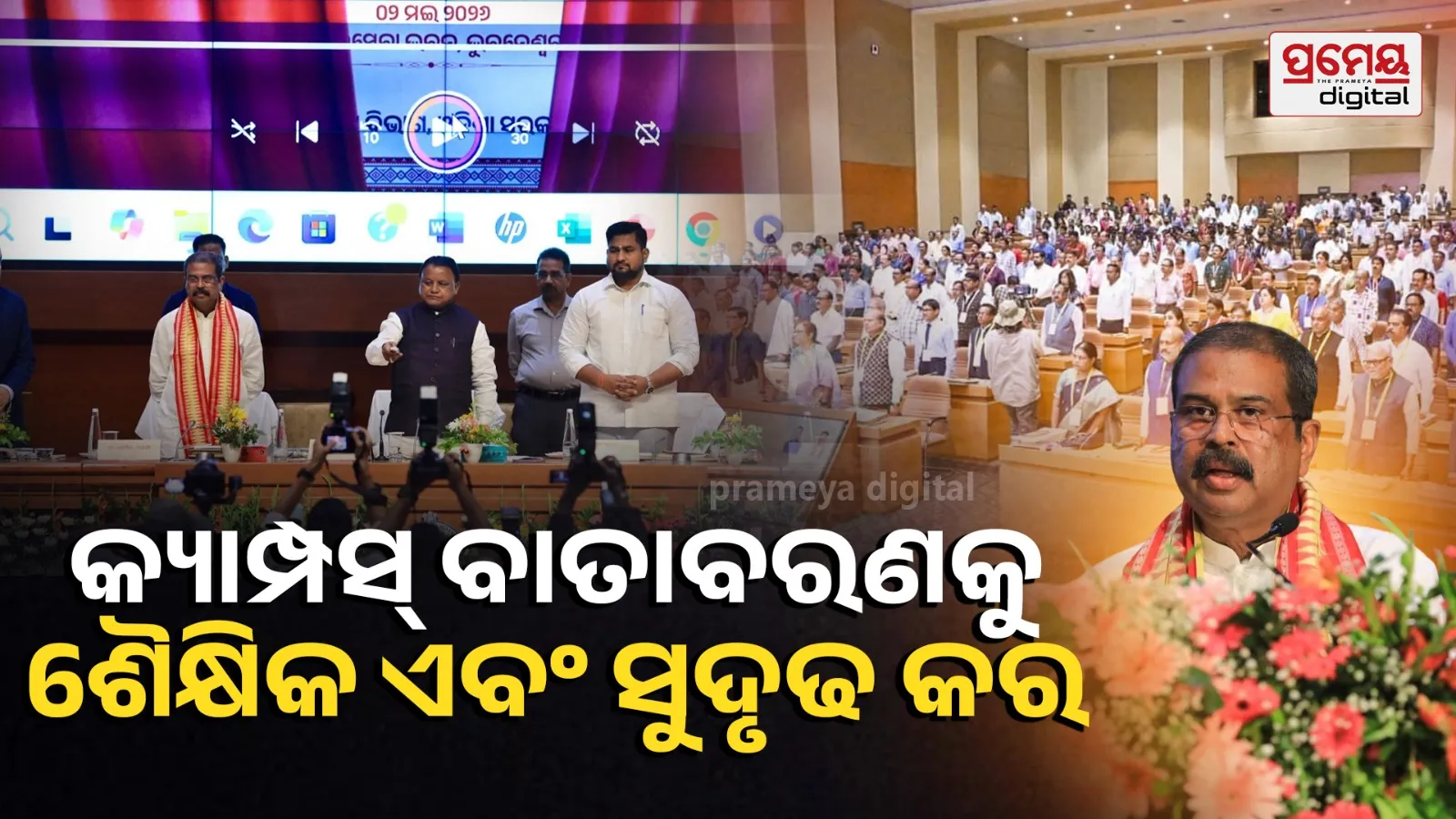 Union Education Minister's call to make campus environment educational and enriching