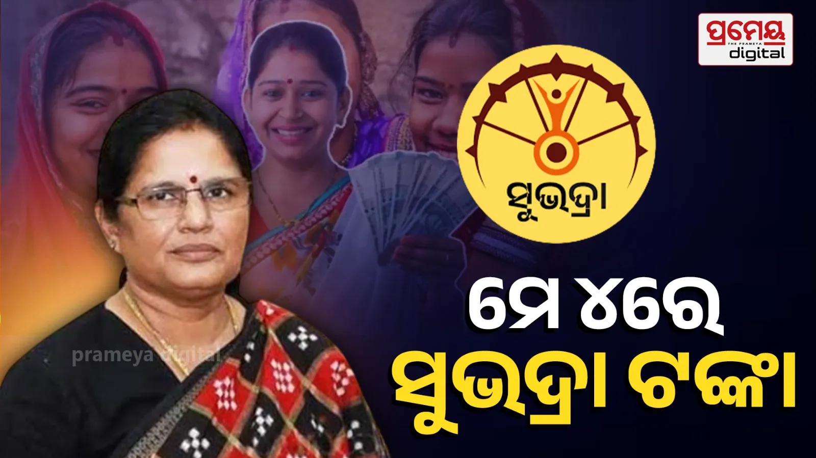 Subhadra Yojana 