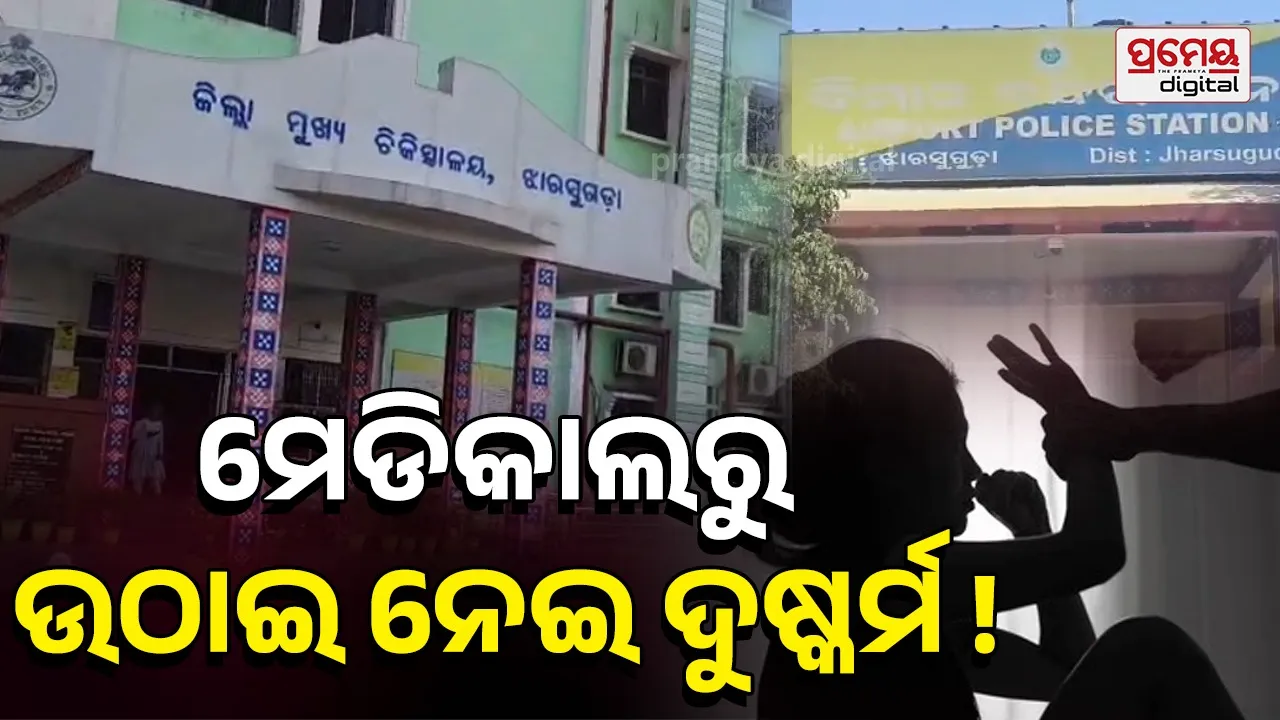 Jharsuguda Shame