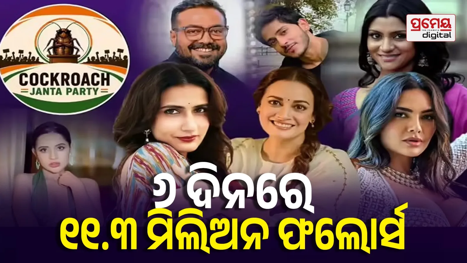 Cockroach Janata Party