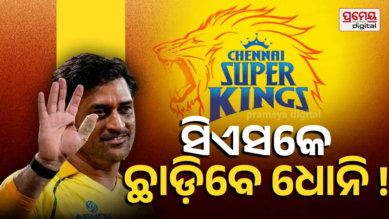 MS Dhoni To Part Ways With CSK