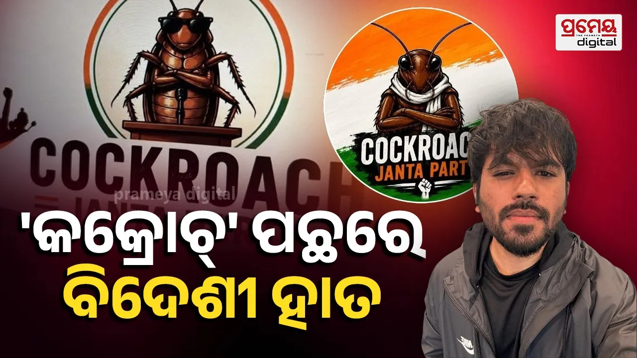 cockroach janta party foreign link 