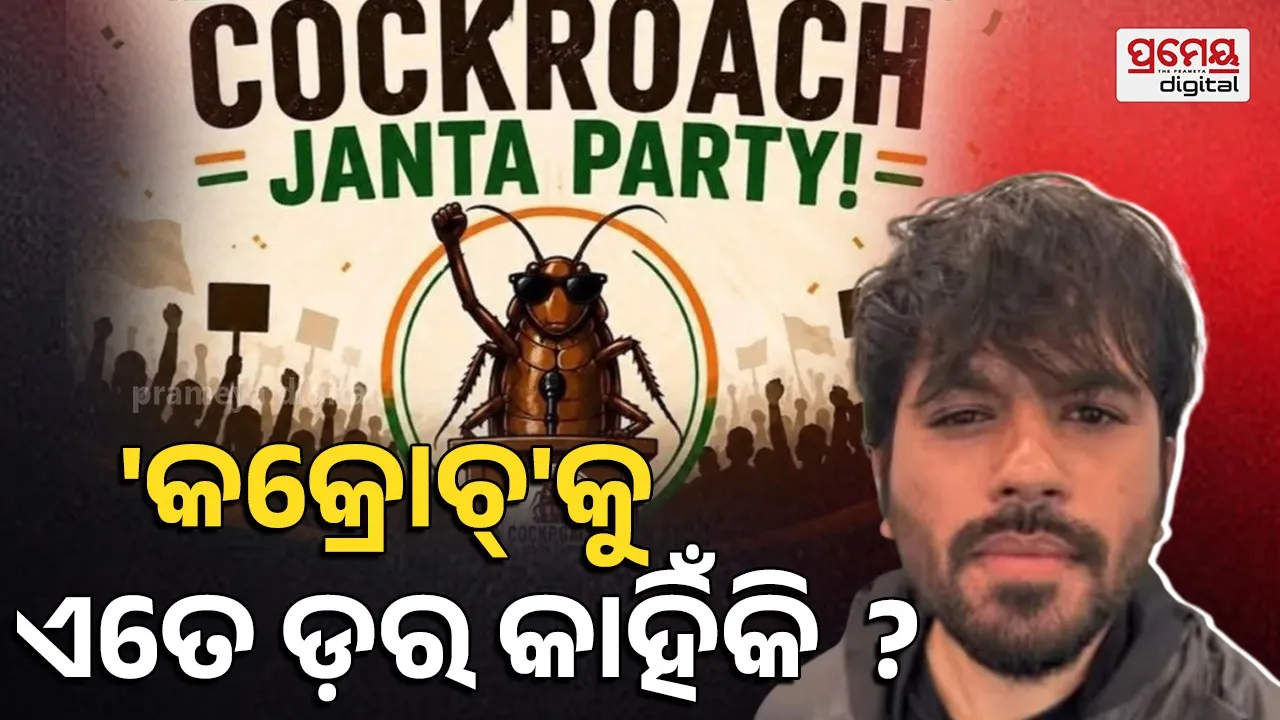 Cockroach Janta Party 