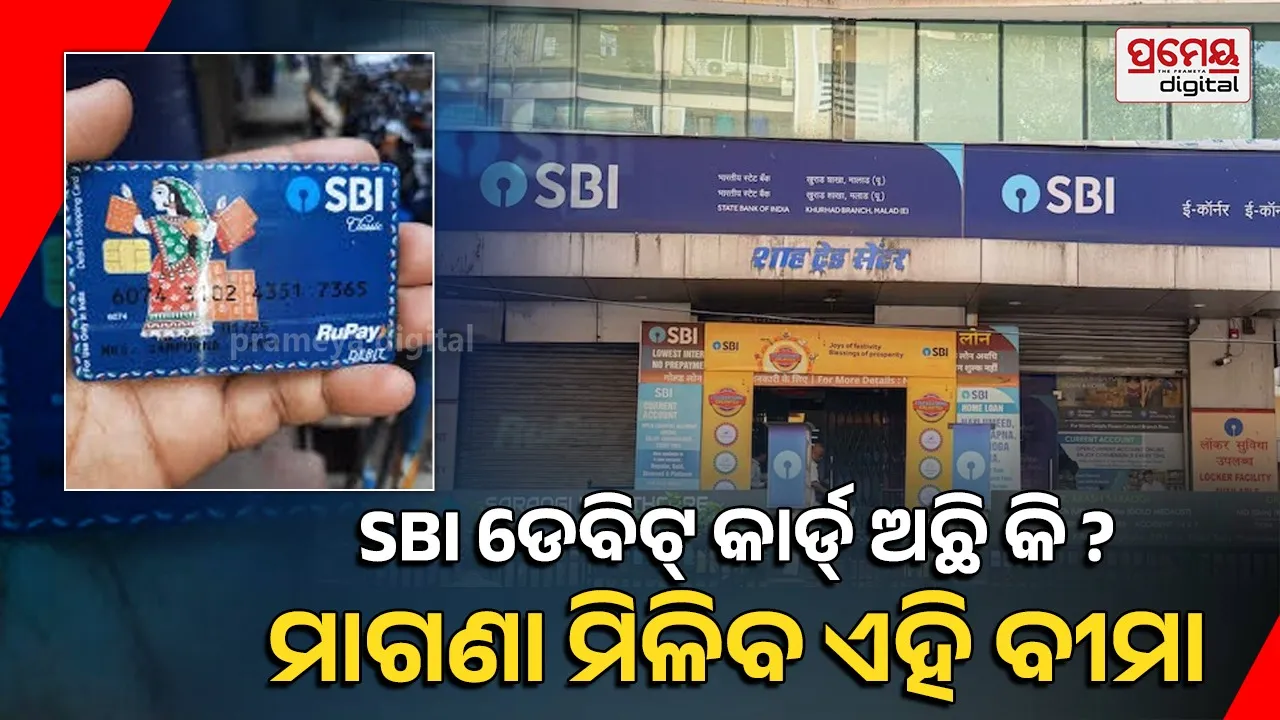 SBI Debit Card Holders Can Get Free Insurance Cover Up to Rs 20 Lakh – Most Users Don’t Know