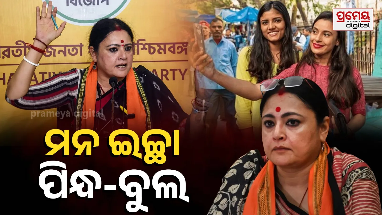 West Bengal Minister  Agnimitra Paul  message to women