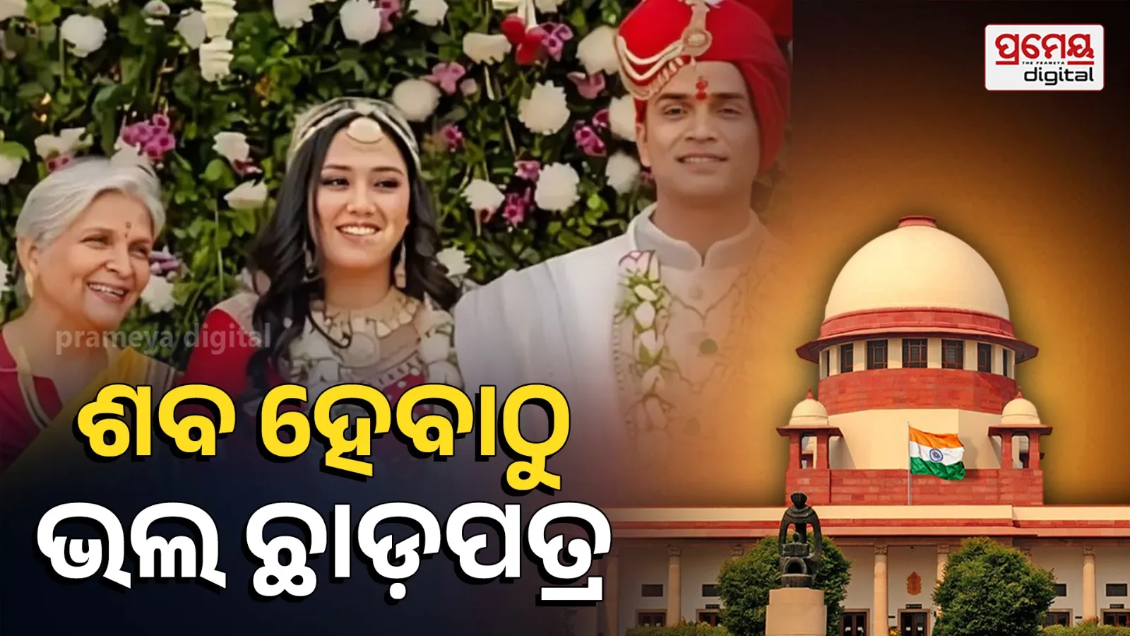 supreme court