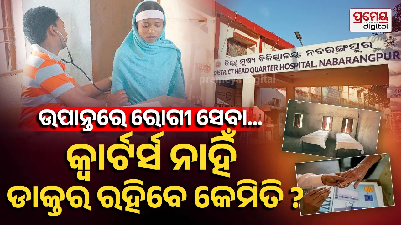 Healthcare Crisis in Rural Odisha