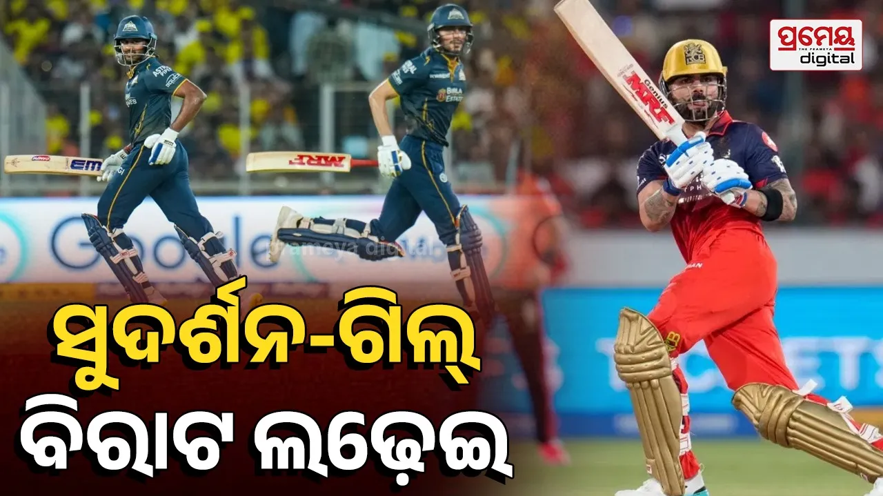 RCB vs GT IPL 2026 Qualifier 1