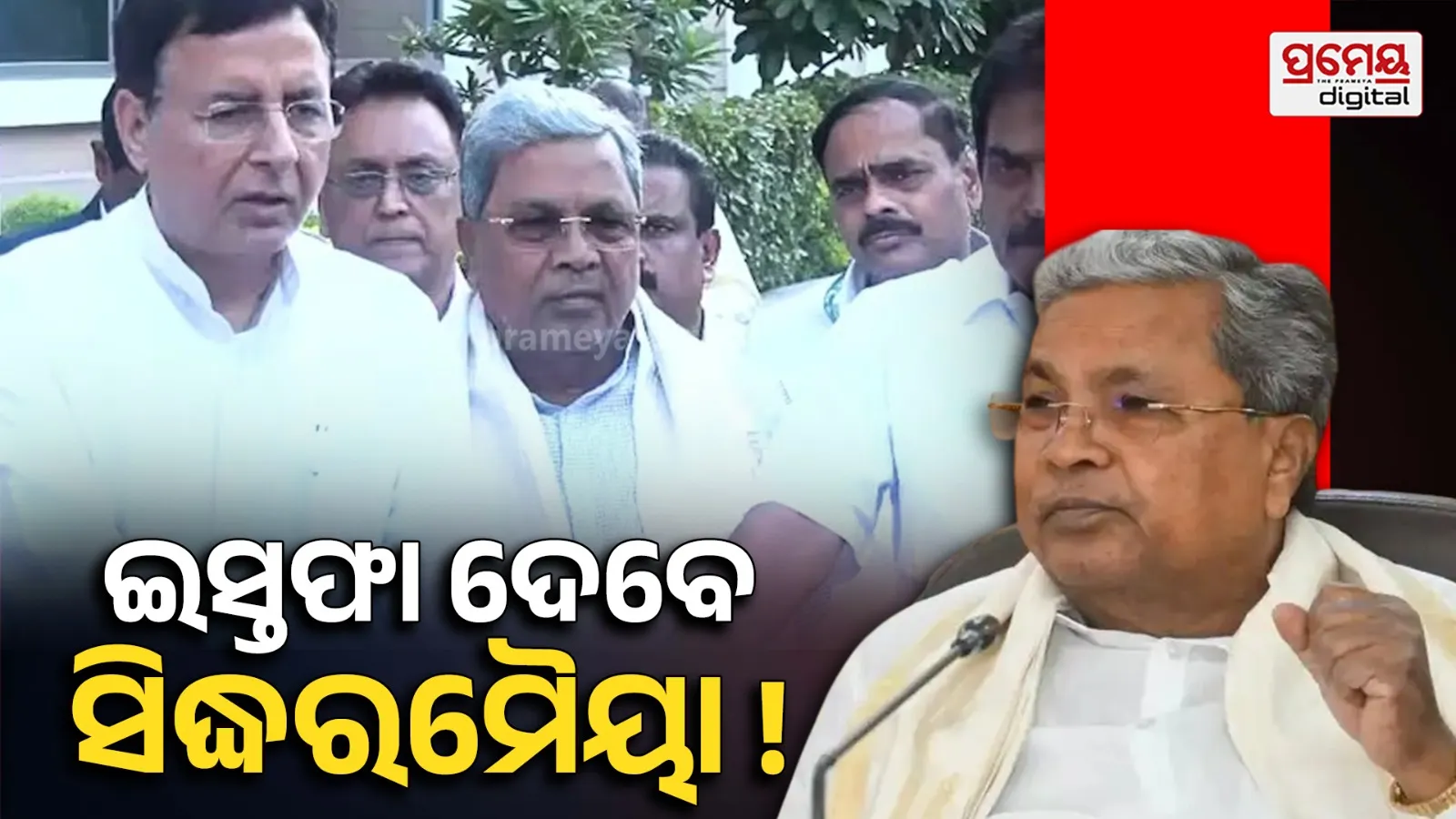 Siddaramaiah resignation
