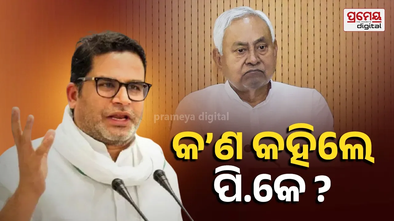 Prashant Kishor Reacts to Bankipur Bypoll, Targets Nitish Kumar and JDU