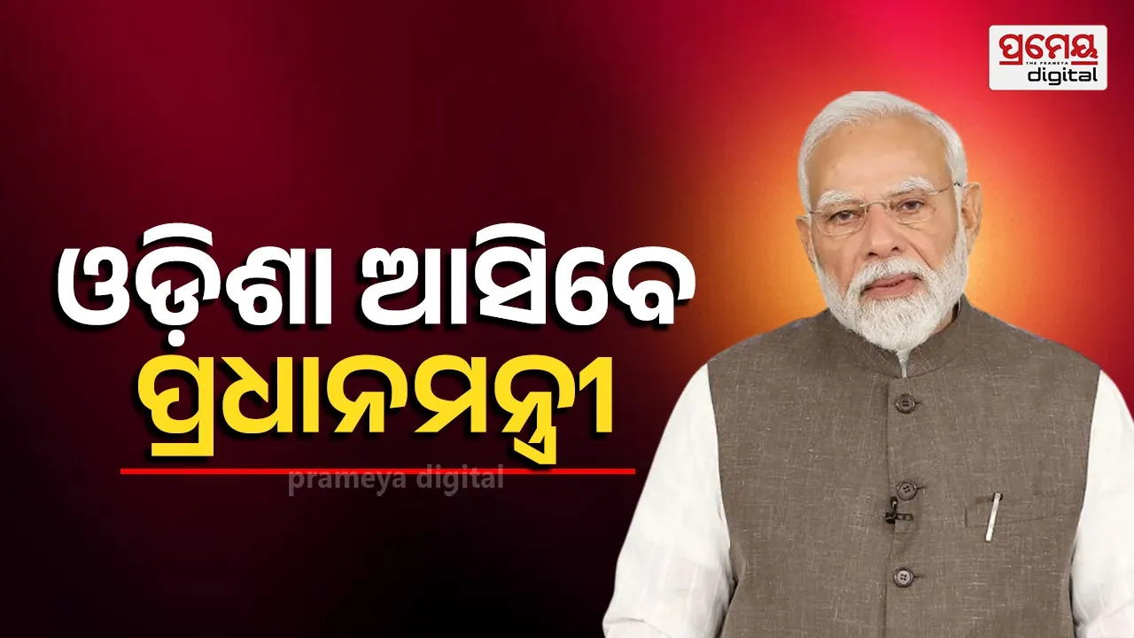 PM’s Odisha Visit Gets Green Signal, Confirms CM