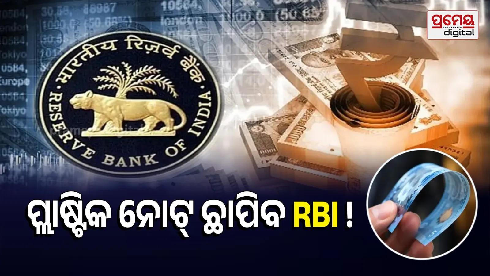 RBI plastic currency notes