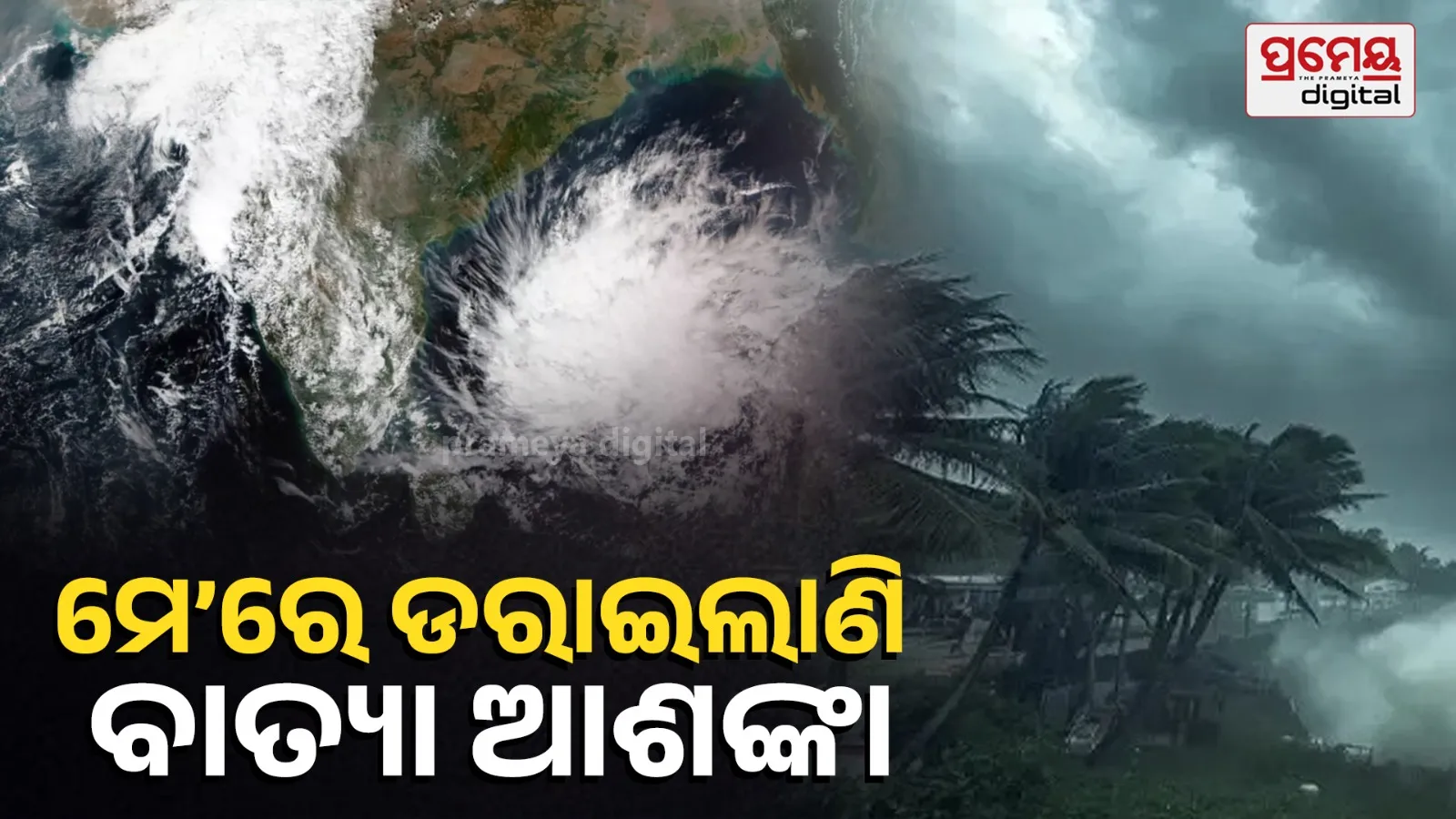 cyclone