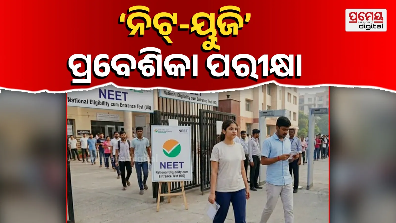  NEET UG  exam