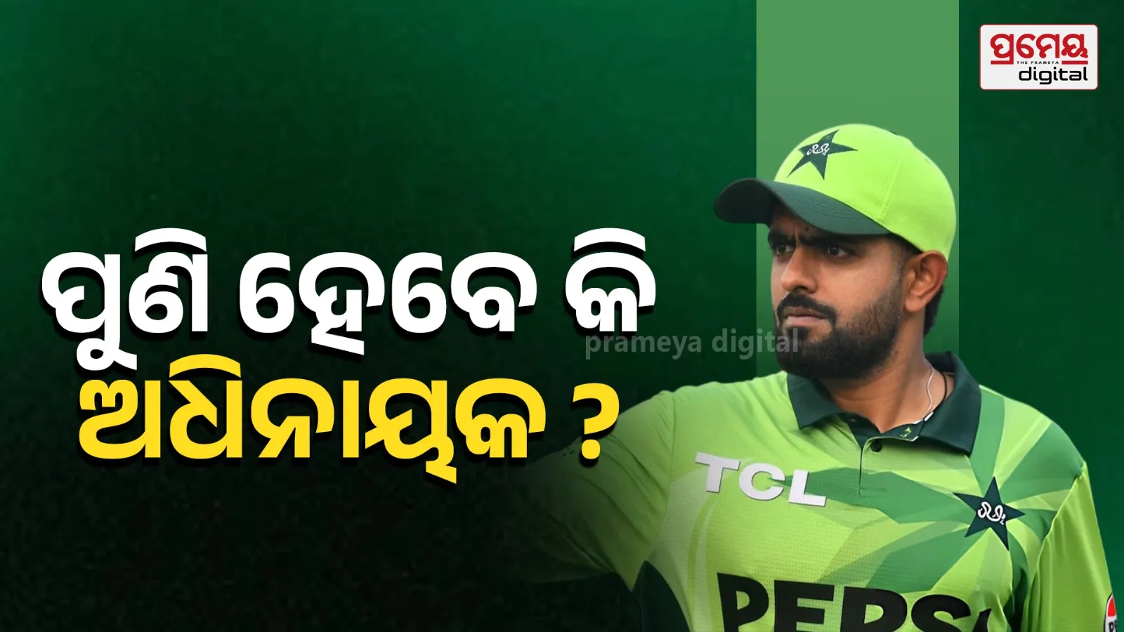 Pakistan team leadership change