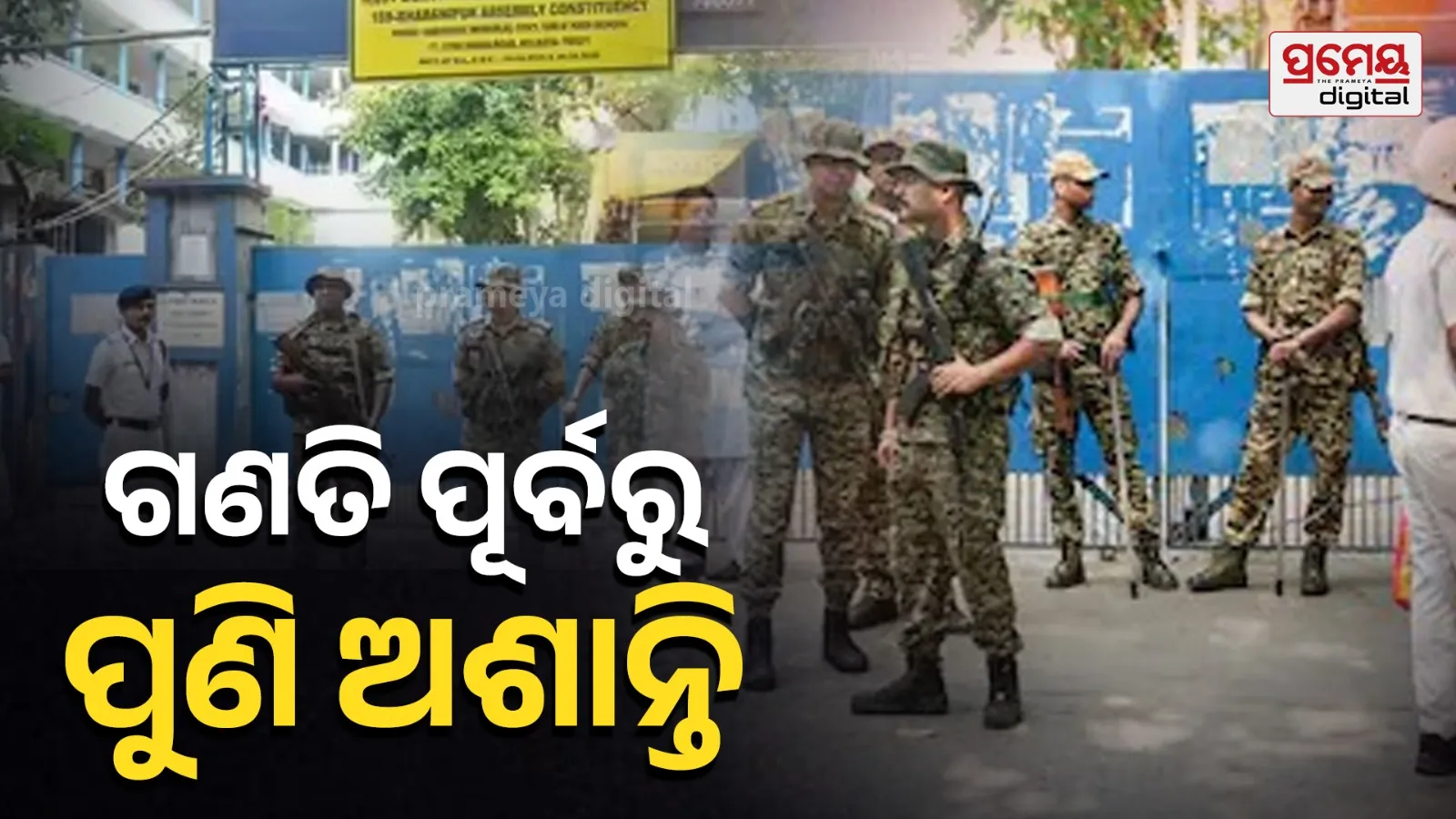 WB Election 2026: TMC Alleges BJP Vehicle Entered Strong Room in Bhawanipur