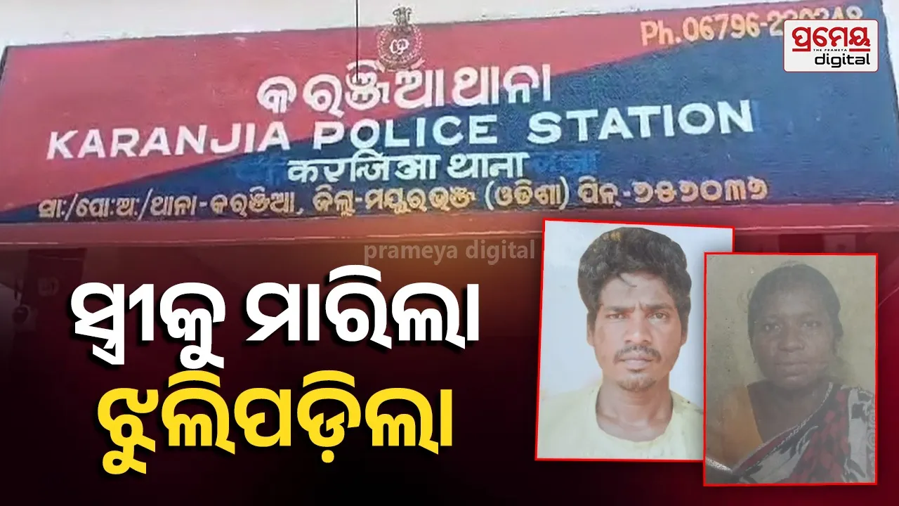 karanjia