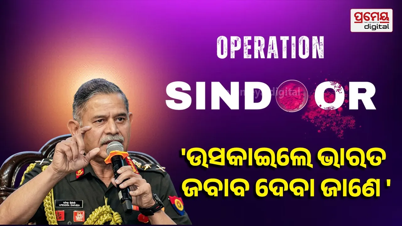  Army chief  on  Operation Sindoor