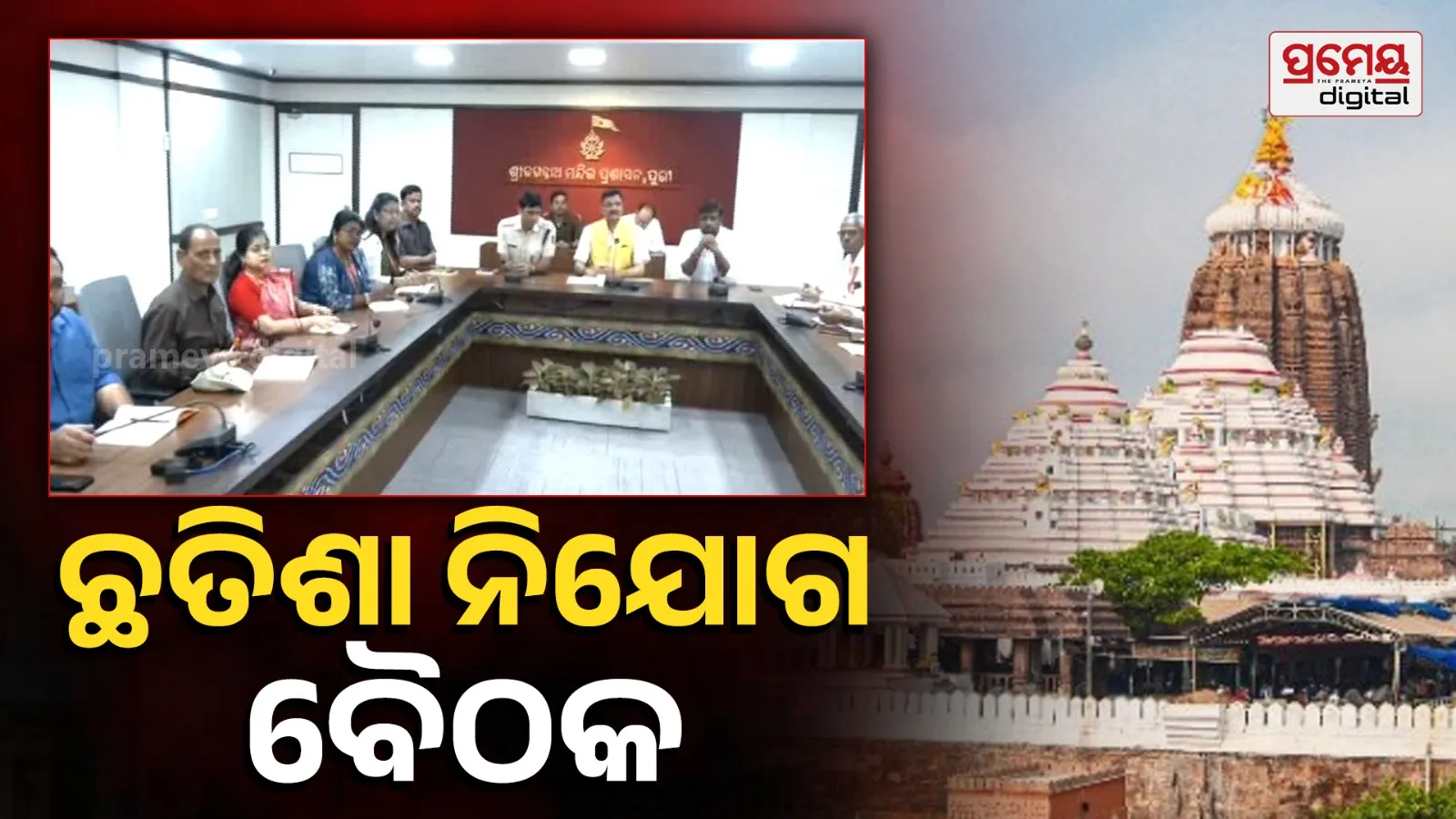 chhatisa nijog