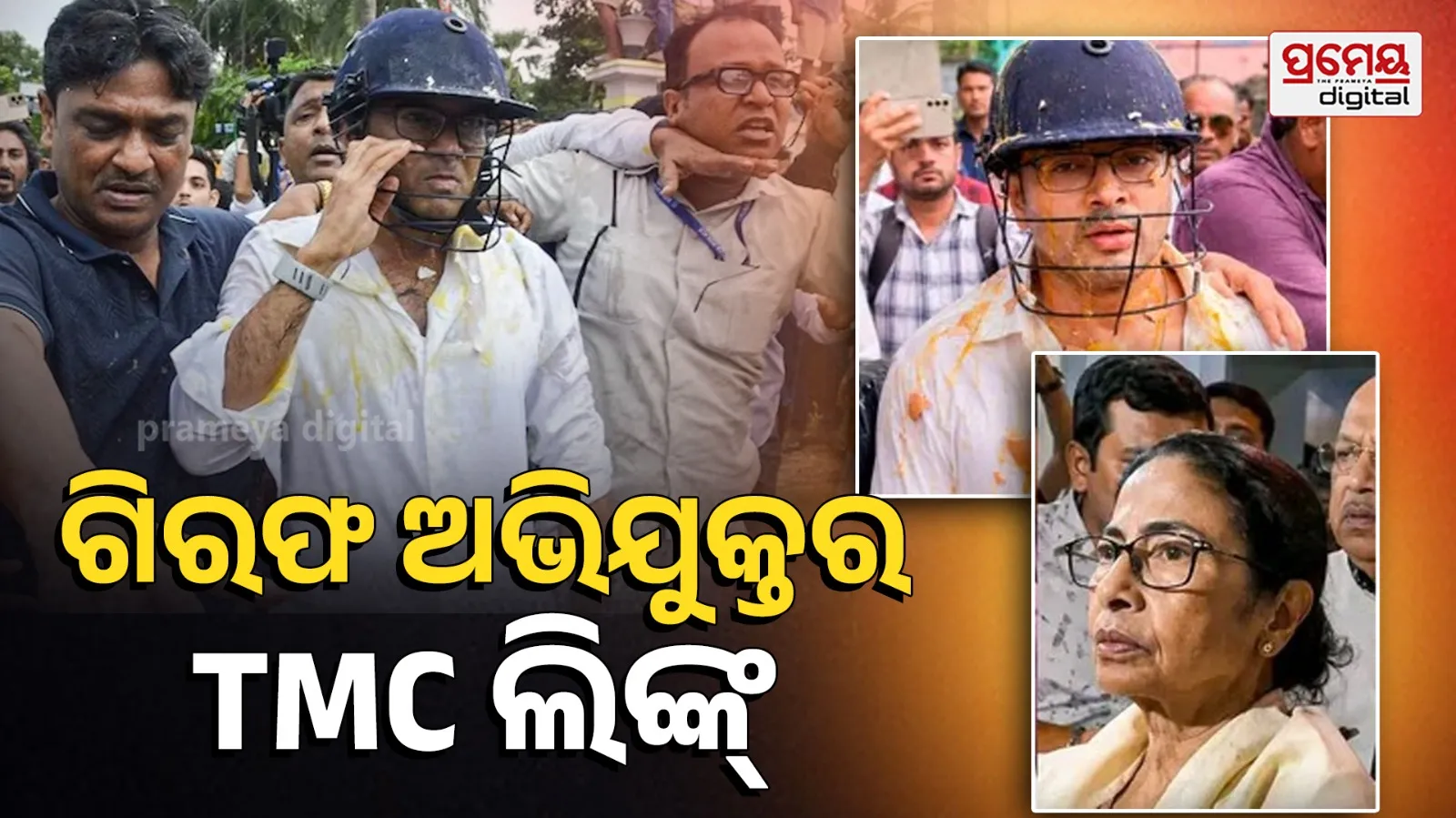 West Bengal Politics: Arrested Accused in Abhishek Banerjee Case Has TMC Connection