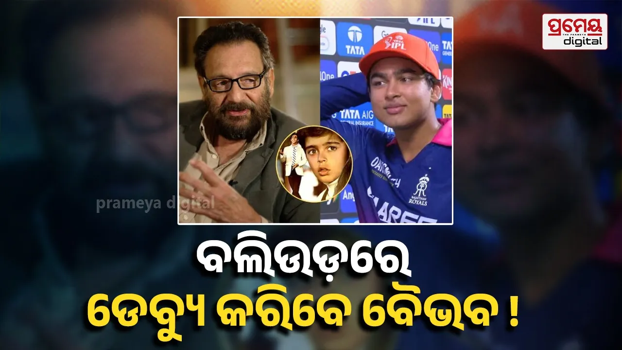 Vaibhav Suryavanshi Stars in Masoom Sequel: IPL 2026 Cricketer Turns Actor Under Shekhar Kapur