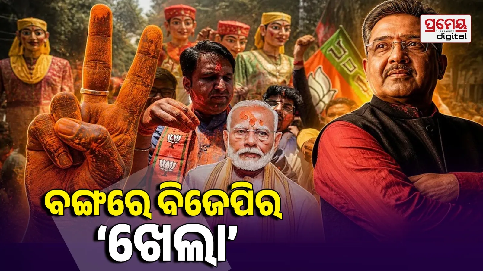 BJP Bengal strategy